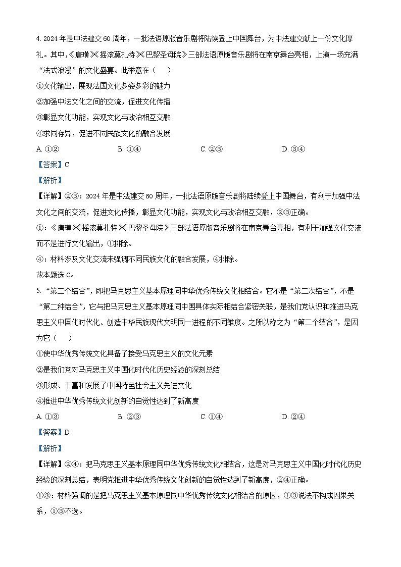 河南省平顶山市2023-2024学年高二下学期6月期末考试政治试题  Word版含解析第3页