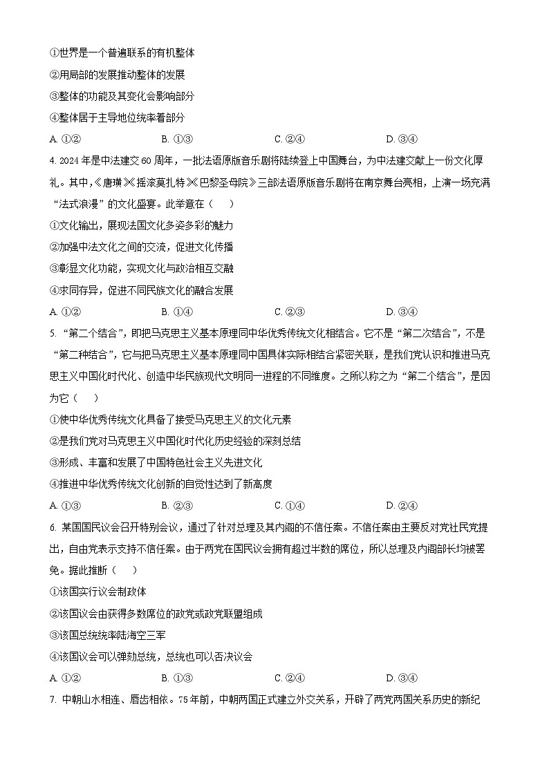 河南省平顶山市2023-2024学年高二下学期6月期末考试政治试题  Word版无答案第2页