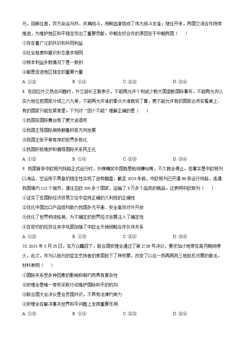河南省平顶山市2023-2024学年高二下学期6月期末考试政治试题  Word版无答案第3页