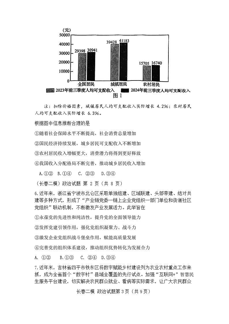2025届吉林省长春市高三二模质量监测（二） 政治试题及答案第3页