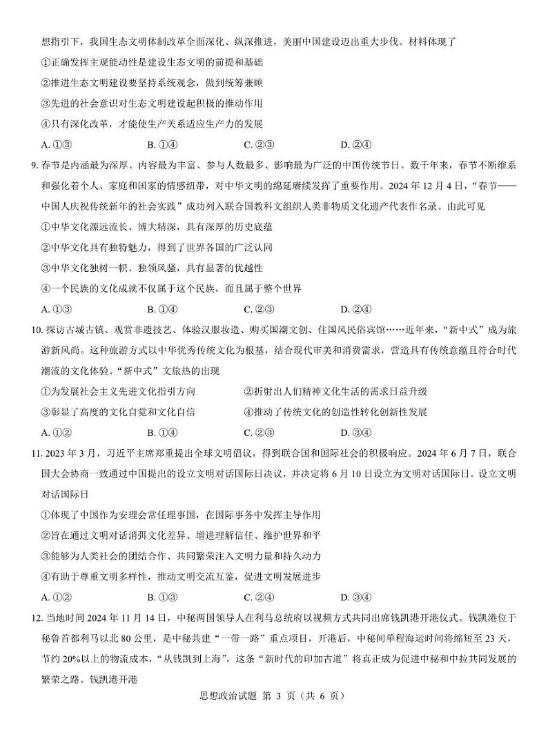 西北名校教研联盟2025届高三下学期2月联考政治试卷（含解析）第3页