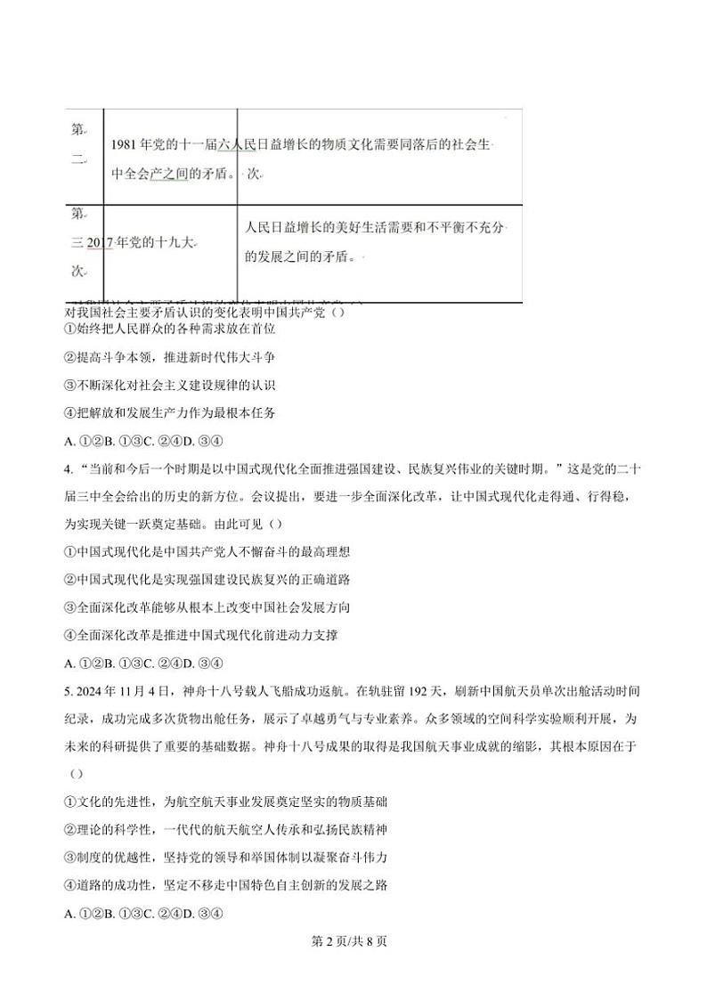 2024～2025学年福建省泉州市高一上1月期末考试政治试卷(含答案)第3页