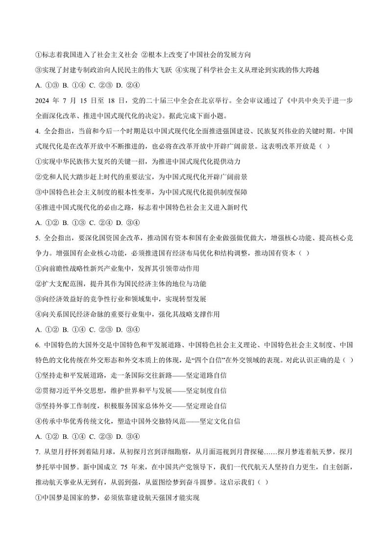 2024～2025学年福建省龙岩市高一上1月期末教学月考政治试卷(含答案)第2页