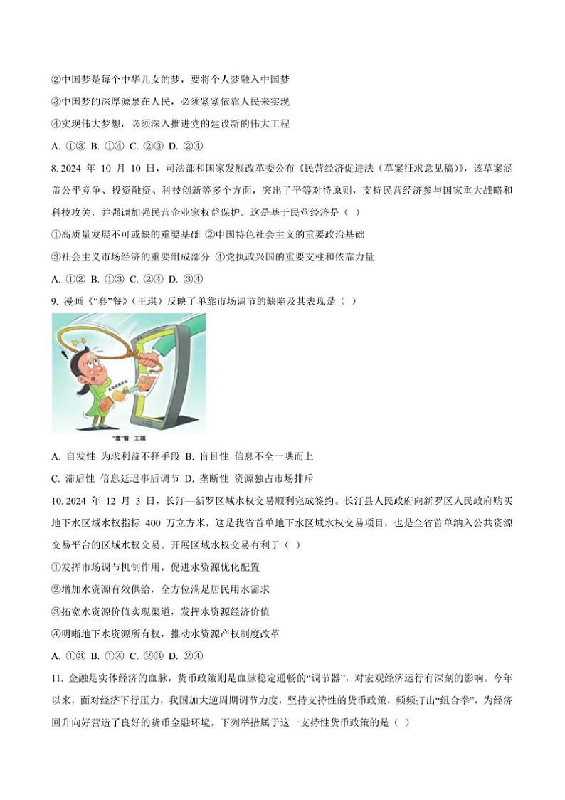 2024～2025学年福建省龙岩市高一上1月期末教学月考政治试卷(含答案)第3页