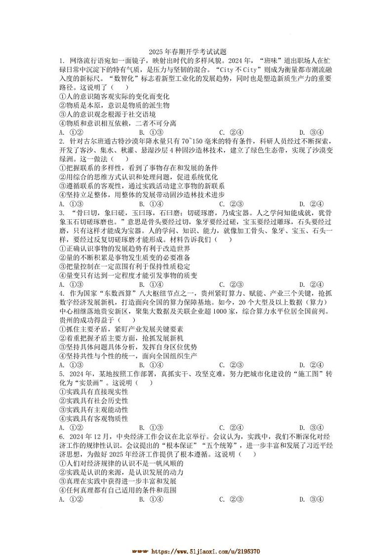 2024～2025学年河南省南阳市第一中学校高二下开学考试思想政治试卷(含解析)第1页
