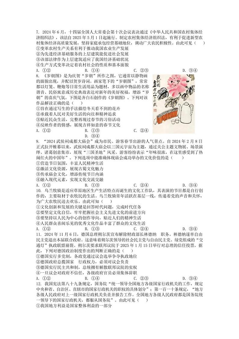 2024～2025学年河南省南阳市第一中学校高二下开学考试思想政治试卷(含解析)第3页