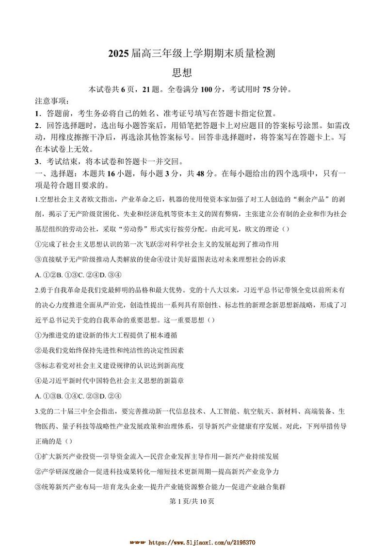 2024～2025学年湖北省武汉市武昌区高三上期末政治试卷(含答案)第1页