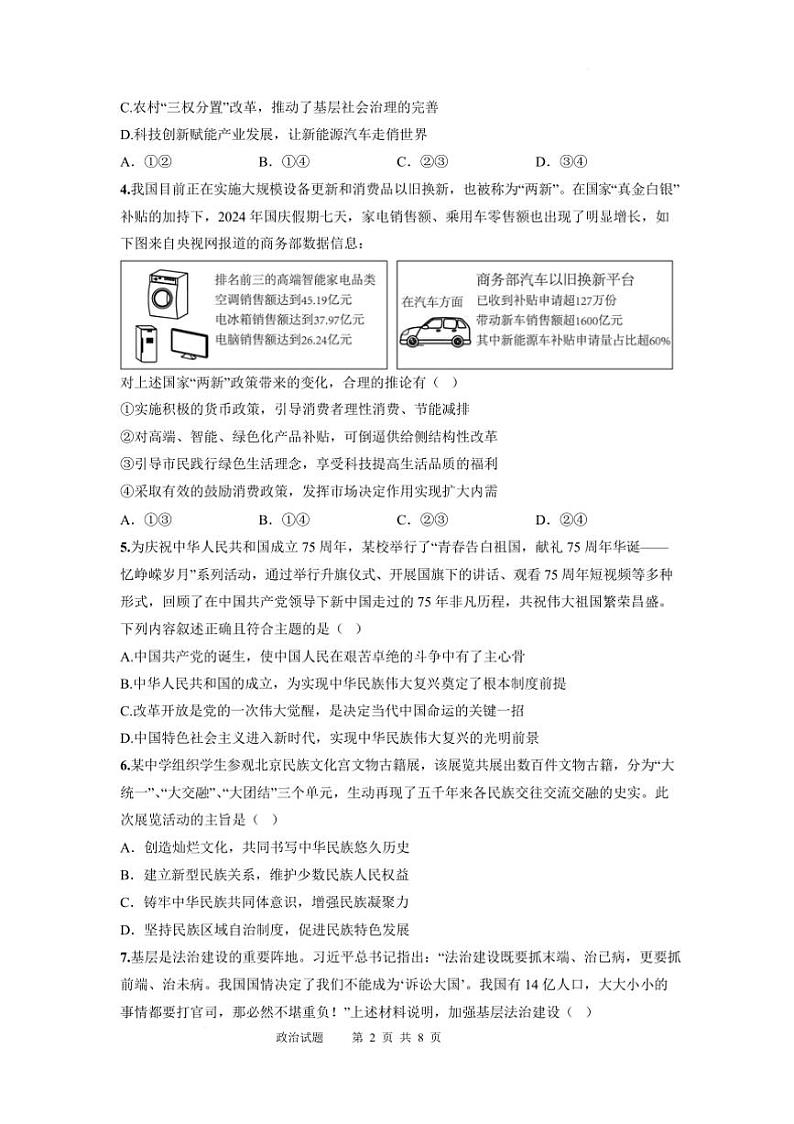 2024～2025学年江苏省淮安市淮安经济技术开发区空港卓文高级中学高三下期初检测思想政治试卷(含答案)第2页