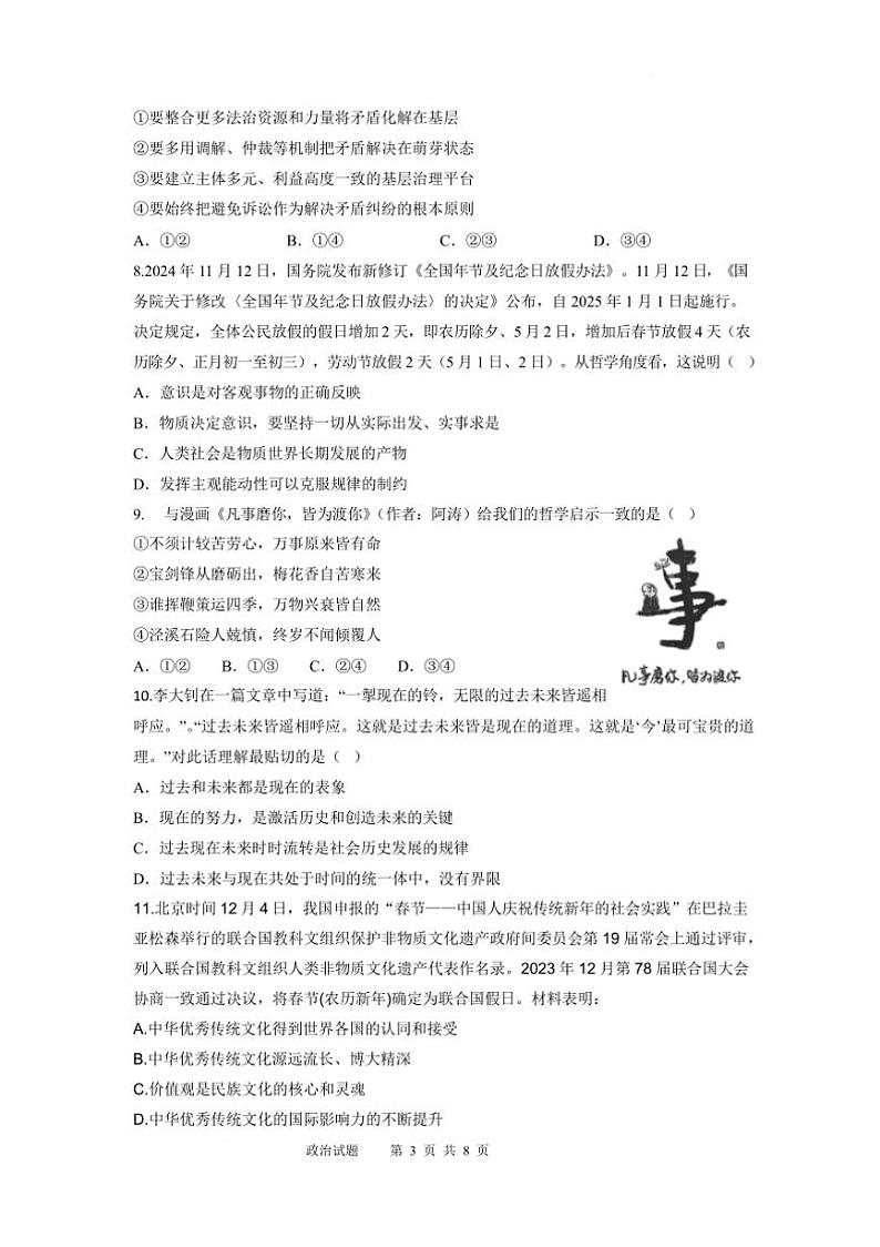 2024～2025学年江苏省淮安市淮安经济技术开发区空港卓文高级中学高三下期初检测思想政治试卷(含答案)第3页