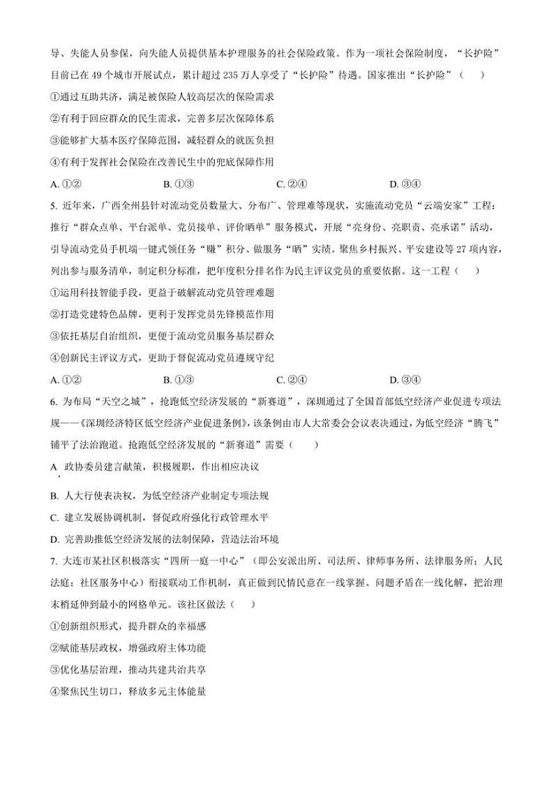 2024～2025学年四川省成都市第七中学高三下2月开学考试思想政治试卷(含答案)第2页