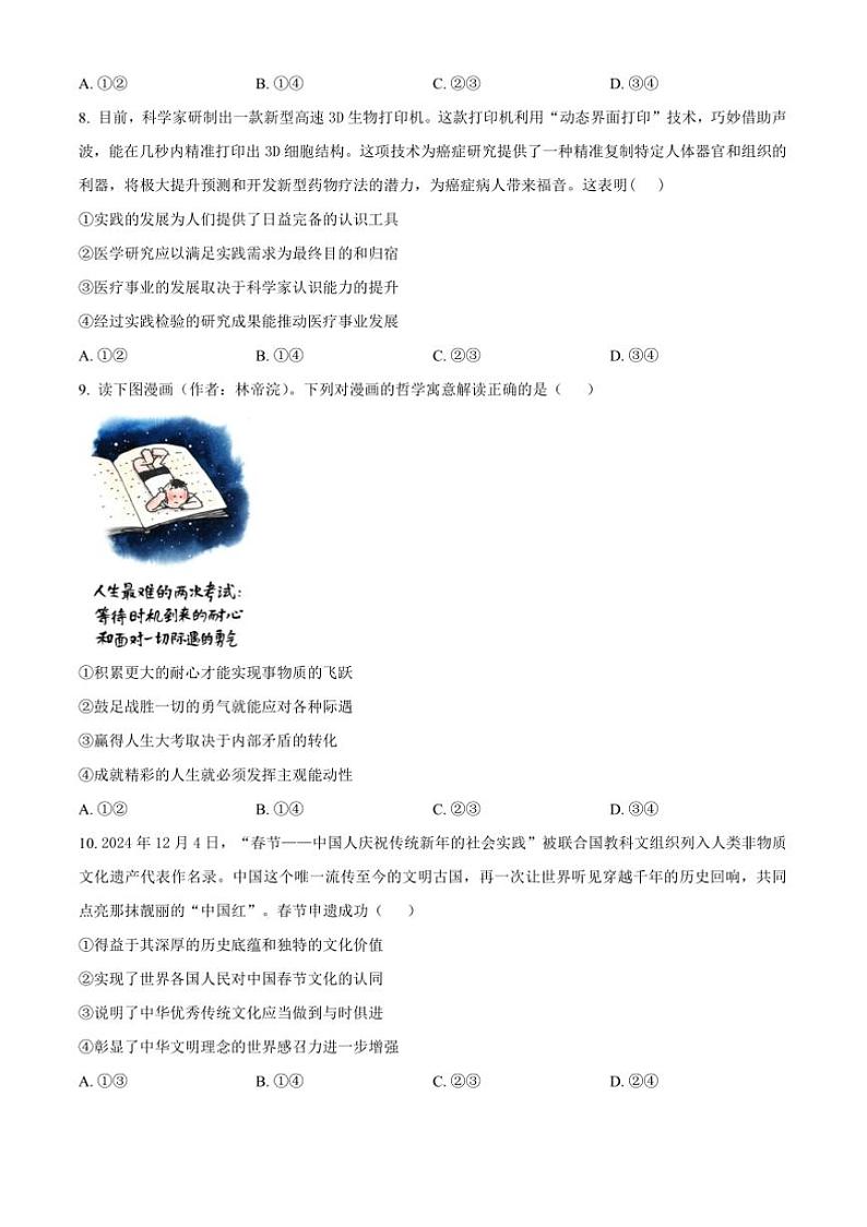 2024～2025学年四川省成都市第七中学高三下2月开学考试思想政治试卷(含答案)第3页