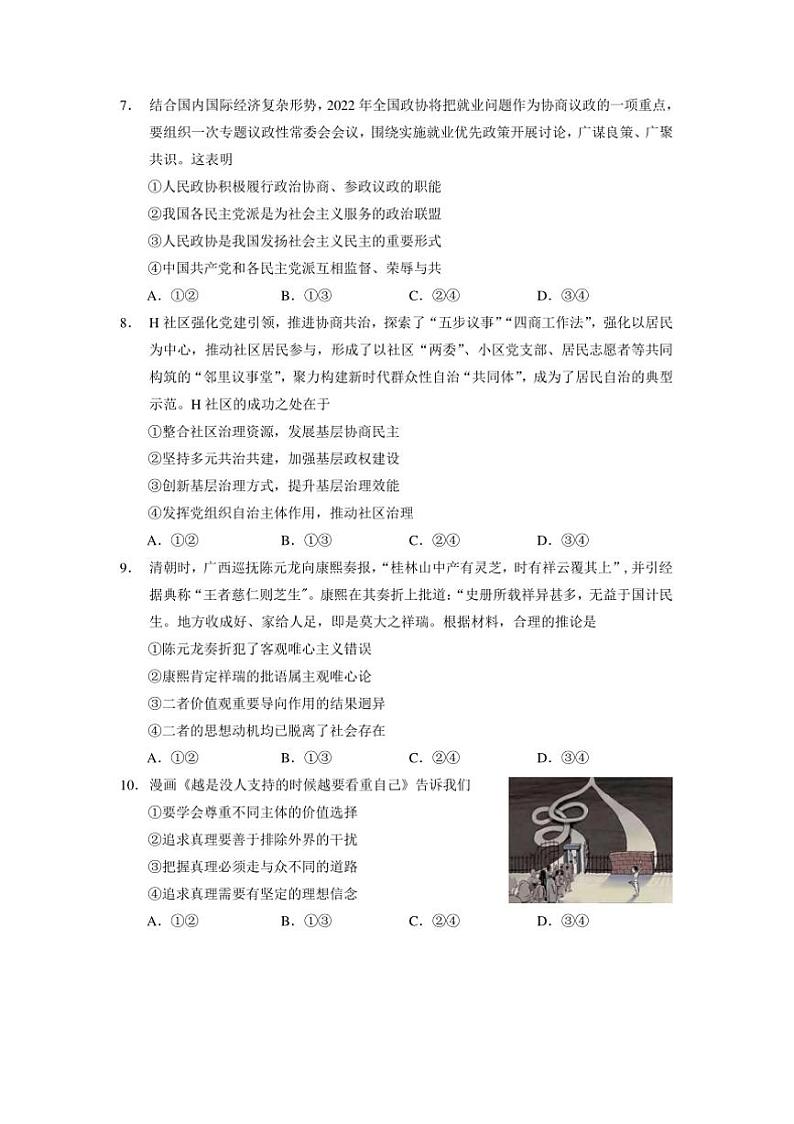 2025届广东省梅州市高三下模拟预测(一)思想政治试卷(含答案)第3页