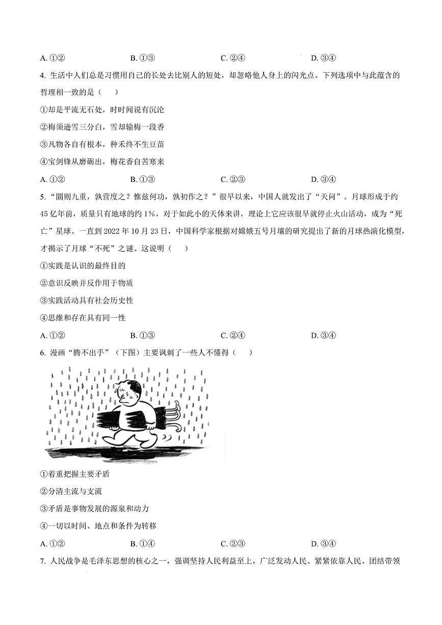 2024～2025学年安徽省怀宁县高河中学高二上1月期末考试政治试卷(含答案)第2页