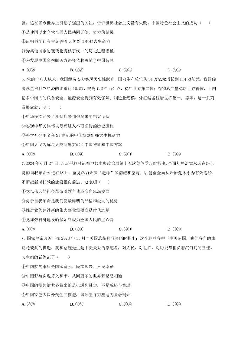 2024～2025学年广东省潮州市潮安区高一上期末考试思想政治试卷(含答案)第2页