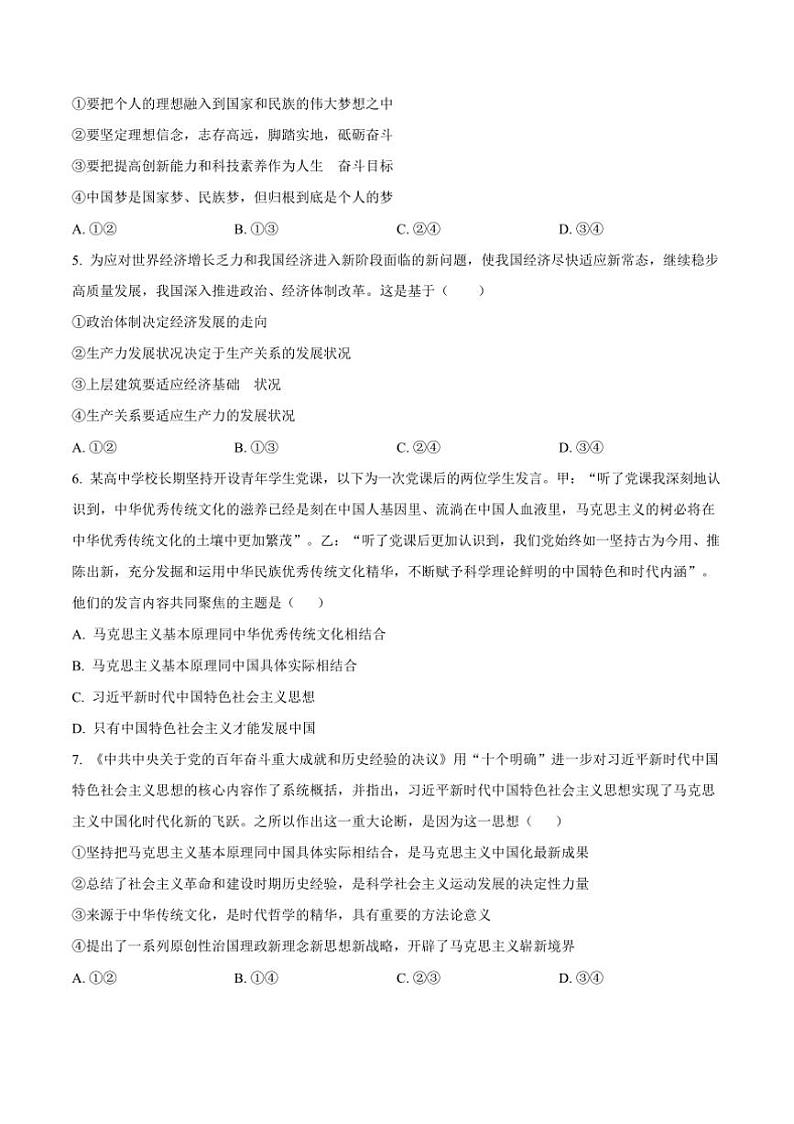 2024～2025学年湖北省武汉市高一上期末政治试卷(含答案)第2页