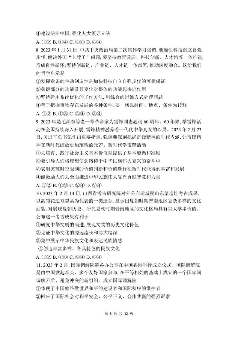 2024～2025学年安徽省临泉田家炳实验中学高三下开学考试思想政治试卷(含答案)第3页