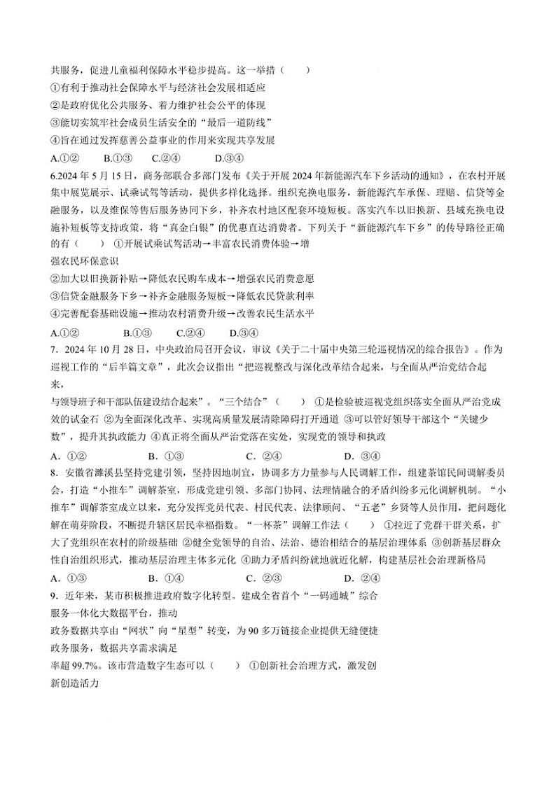 2024～2025学年河南省开封市杞县高三下开学考试思想政治试卷(含答案)第2页