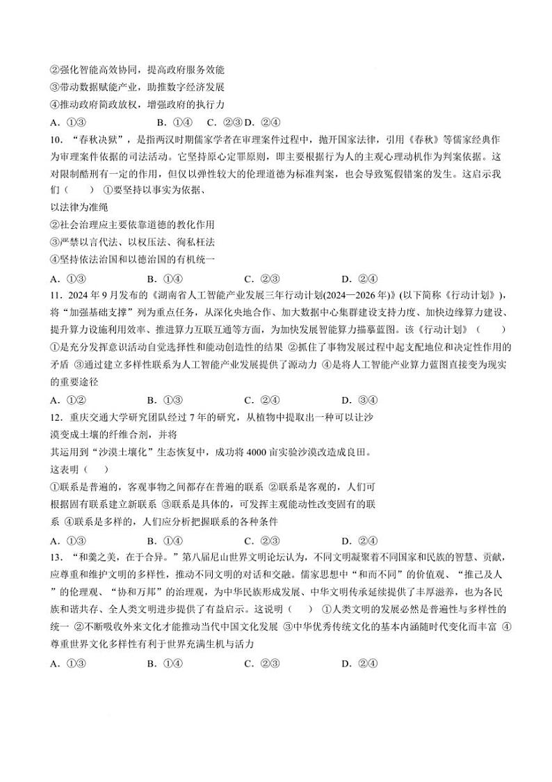 2024～2025学年河南省开封市杞县高三下开学考试思想政治试卷(含答案)第3页
