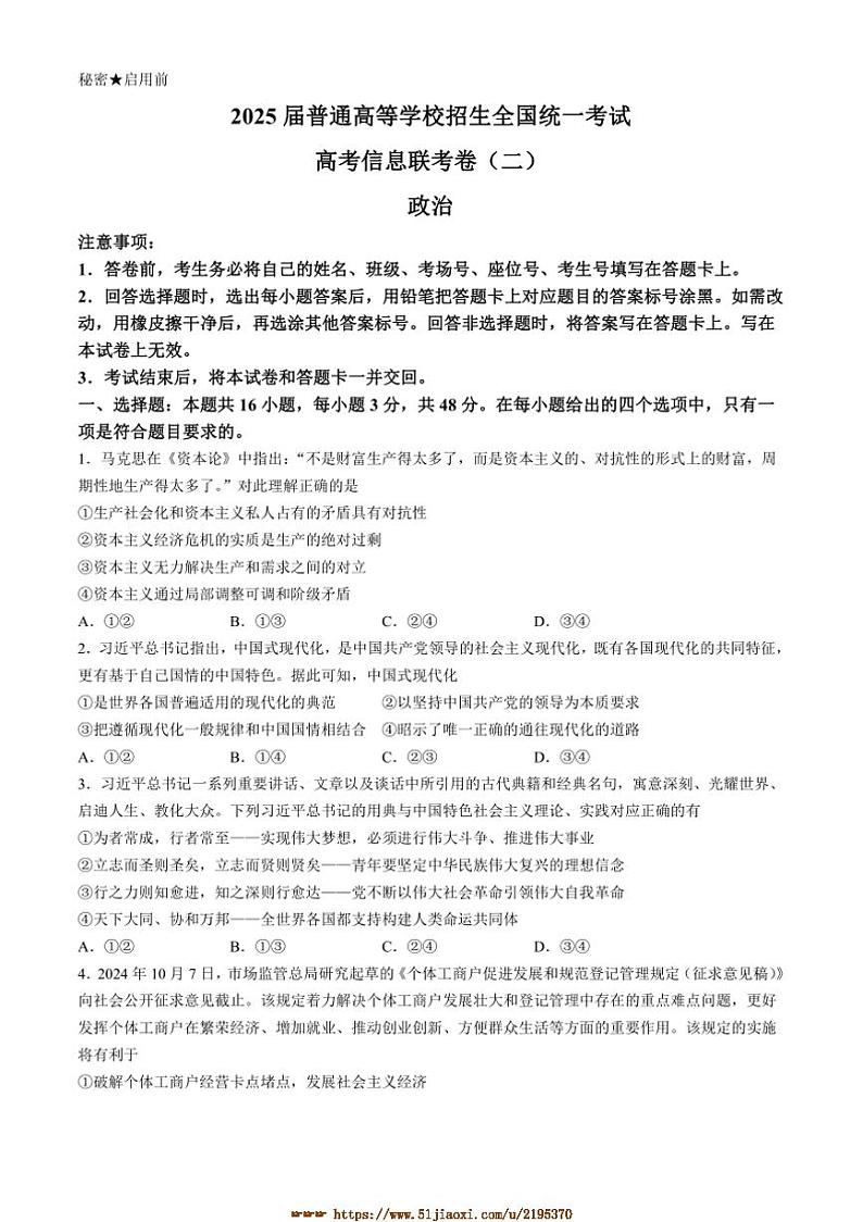 2024～2025学年河北省保定市博野中学高三下开学考试思想政治试卷(含解析)第1页