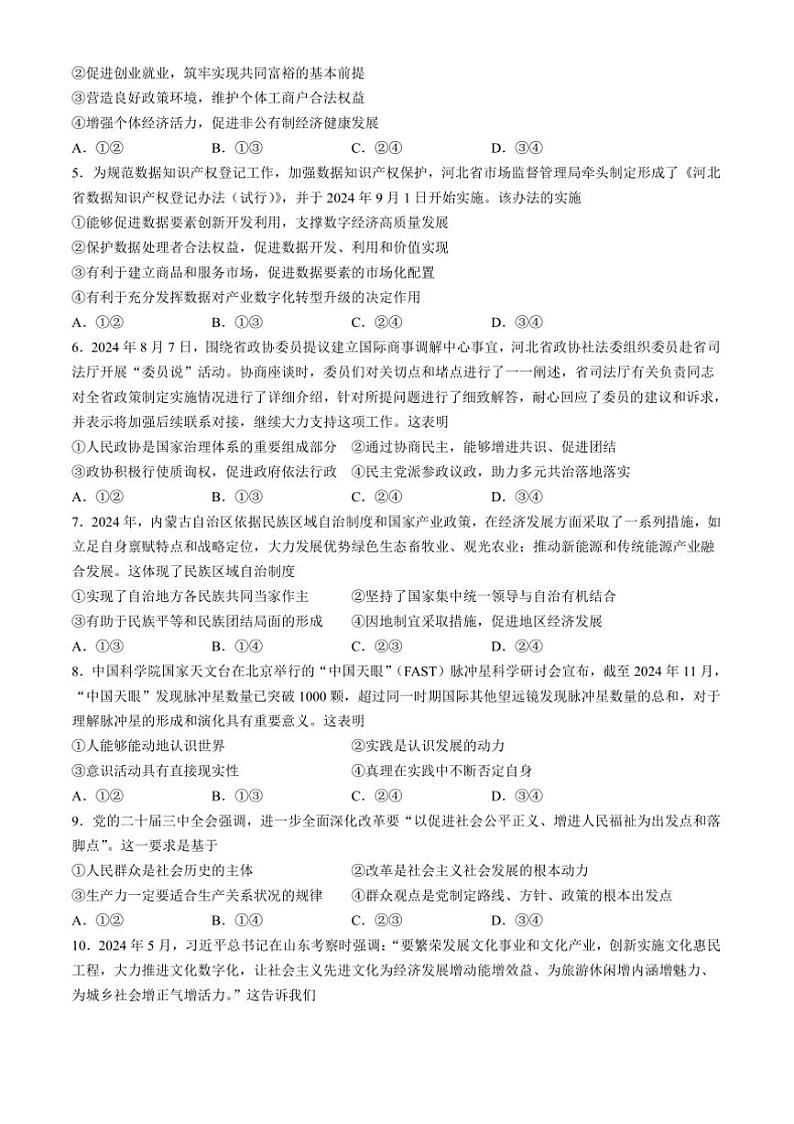 2024～2025学年河北省保定市博野中学高三下开学考试思想政治试卷(含解析)第2页