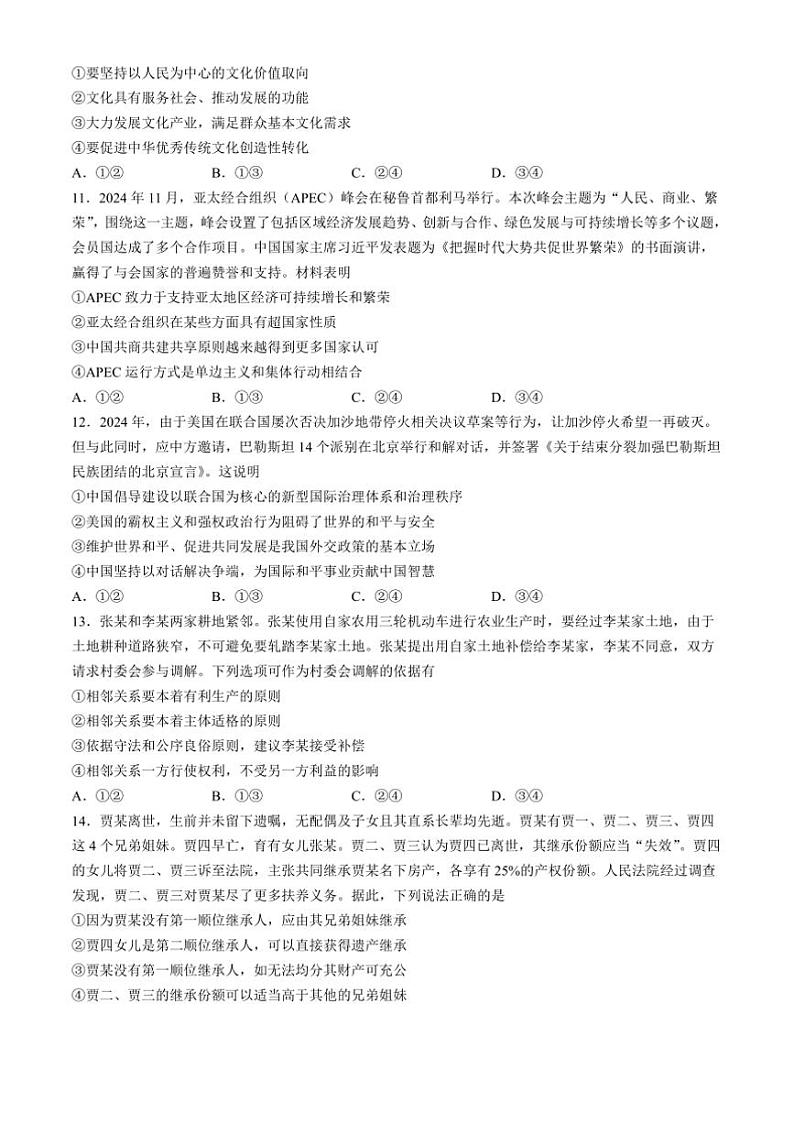 2024～2025学年河北省保定市博野中学高三下开学考试思想政治试卷(含解析)第3页