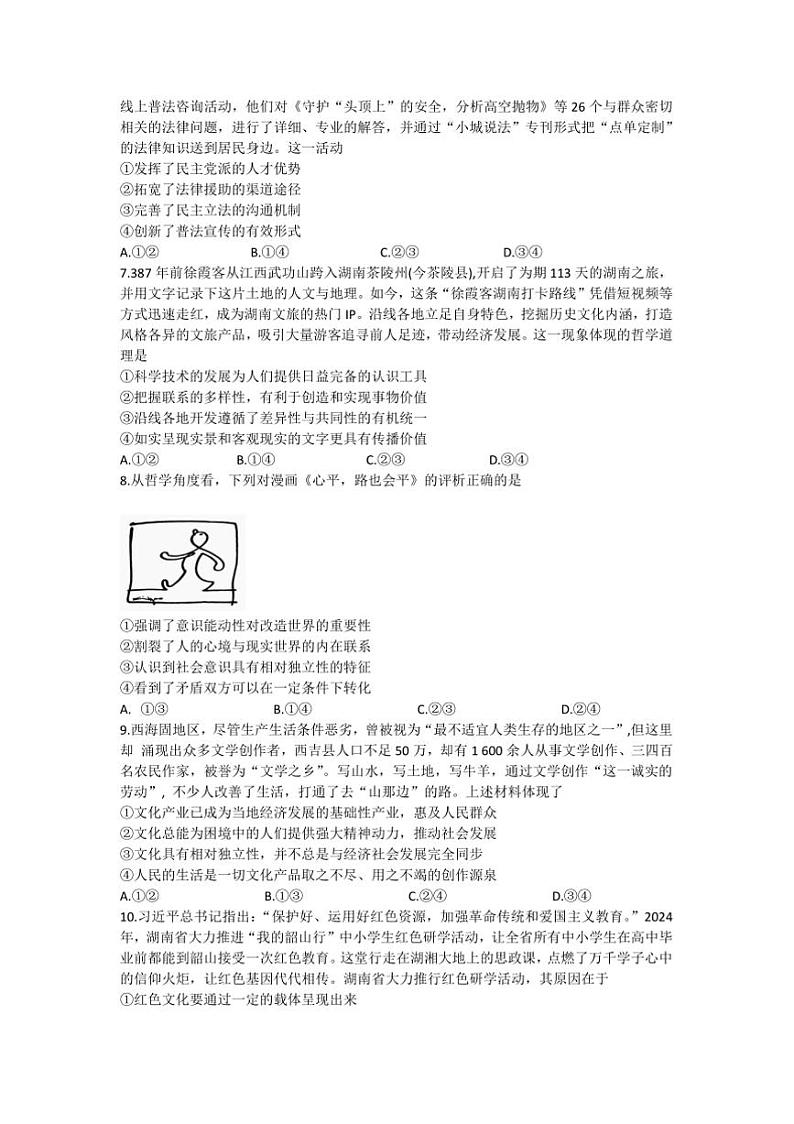 2024～2025学年湖南省郴州市第一中学高三下2月开学考试思想政治试卷(含答案)第2页