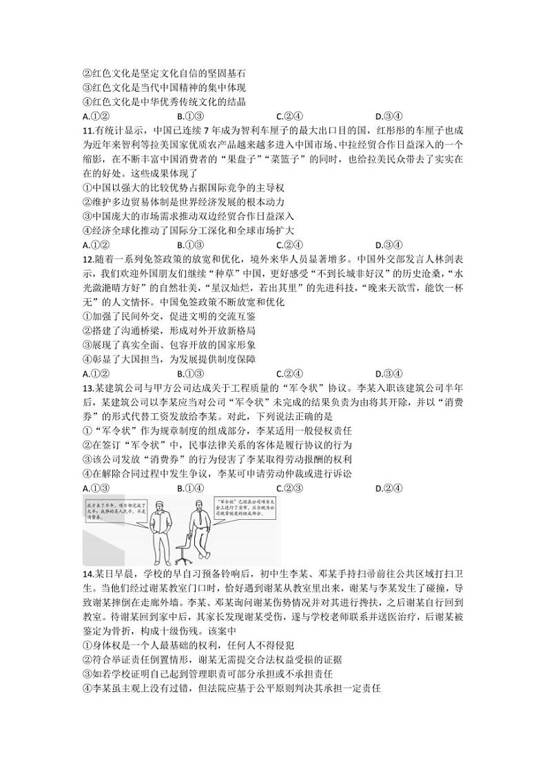 2024～2025学年湖南省郴州市第一中学高三下2月开学考试思想政治试卷(含答案)第3页