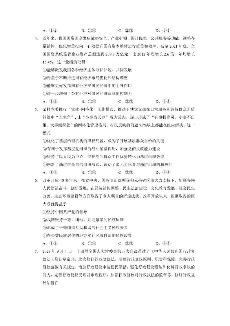 2025届广东省河源市高三下调研模拟测试(二)思想政治试卷(含答案)第2页