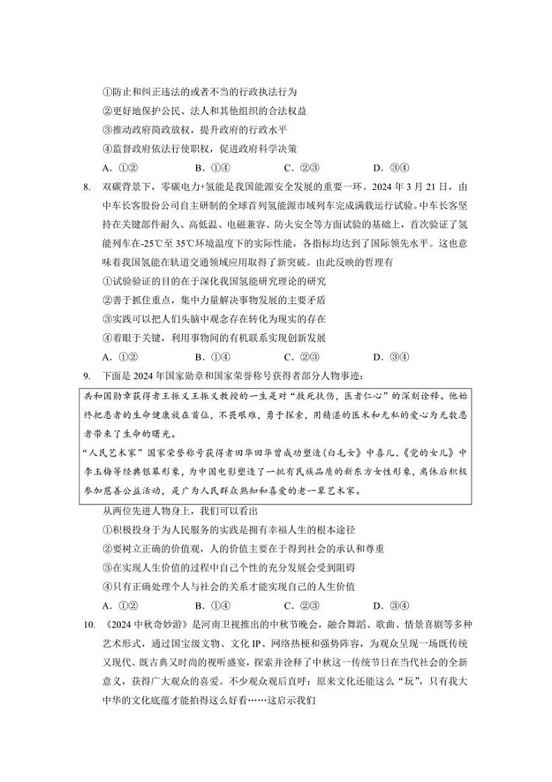 2025届广东省河源市高三下调研模拟测试(二)思想政治试卷(含答案)第3页