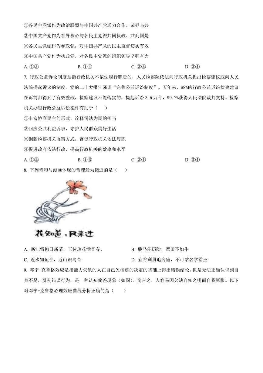 2025届湖南省新高考教学教研联盟高三下(二)预热演练思想政治试卷(含答案)第3页