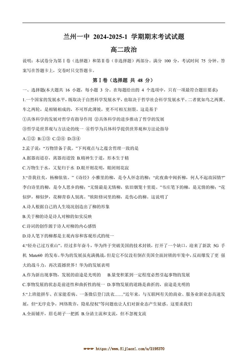 2024～2025学年甘肃省兰州第一中学高二上期末考试政治试卷(含答案)第1页