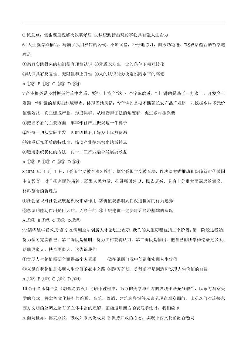 2024～2025学年甘肃省兰州第一中学高二上期末考试政治试卷(含答案)第2页