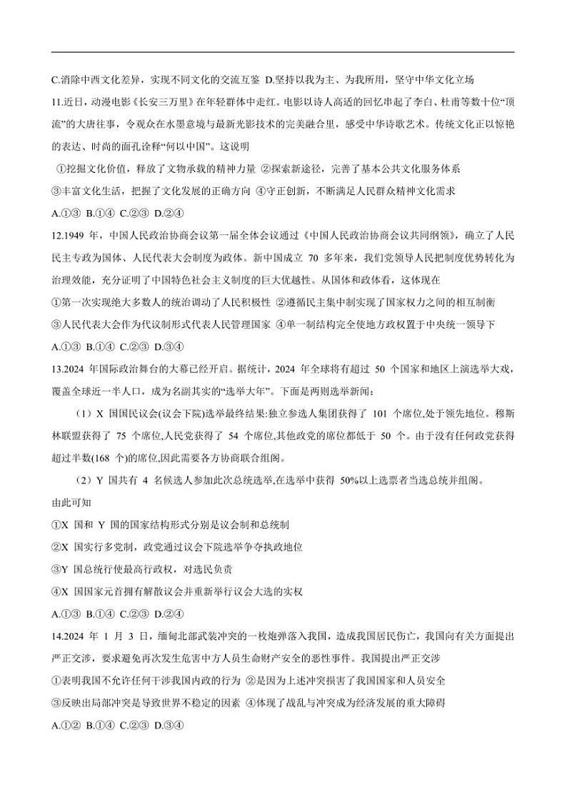 2024～2025学年甘肃省兰州第一中学高二上期末考试政治试卷(含答案)第3页