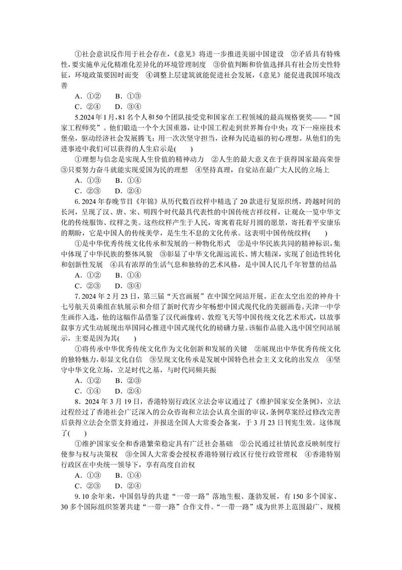 2024～2025学年湖南省邵阳县第二高级中学高二下入学考试思想政治试卷(含答案)第2页