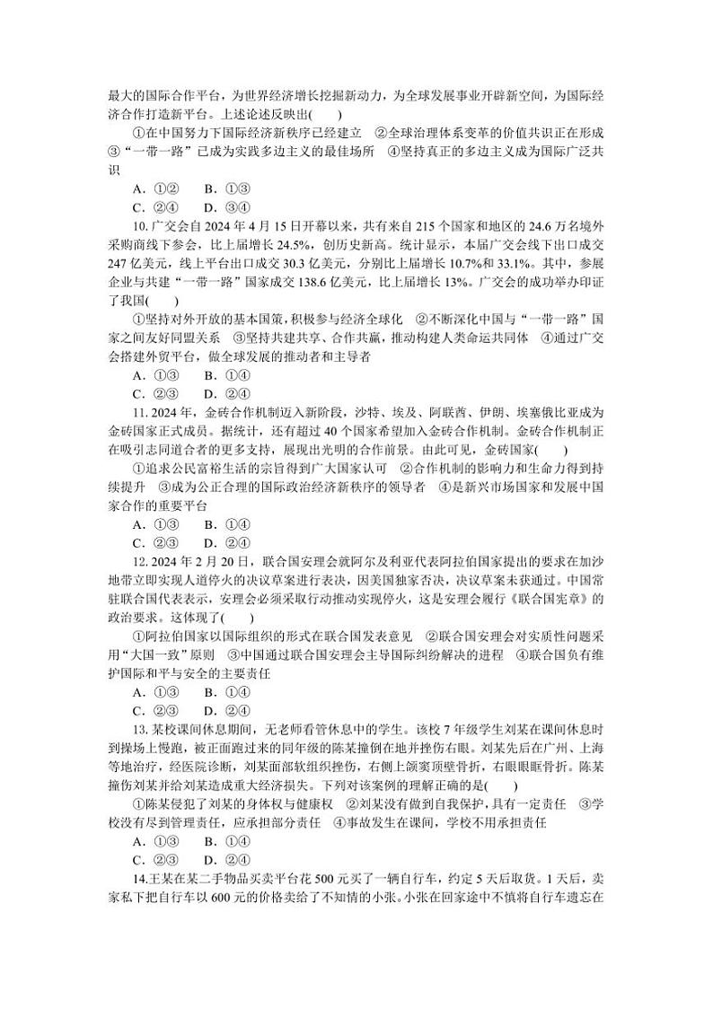 2024～2025学年湖南省邵阳县第二高级中学高二下入学考试思想政治试卷(含答案)第3页