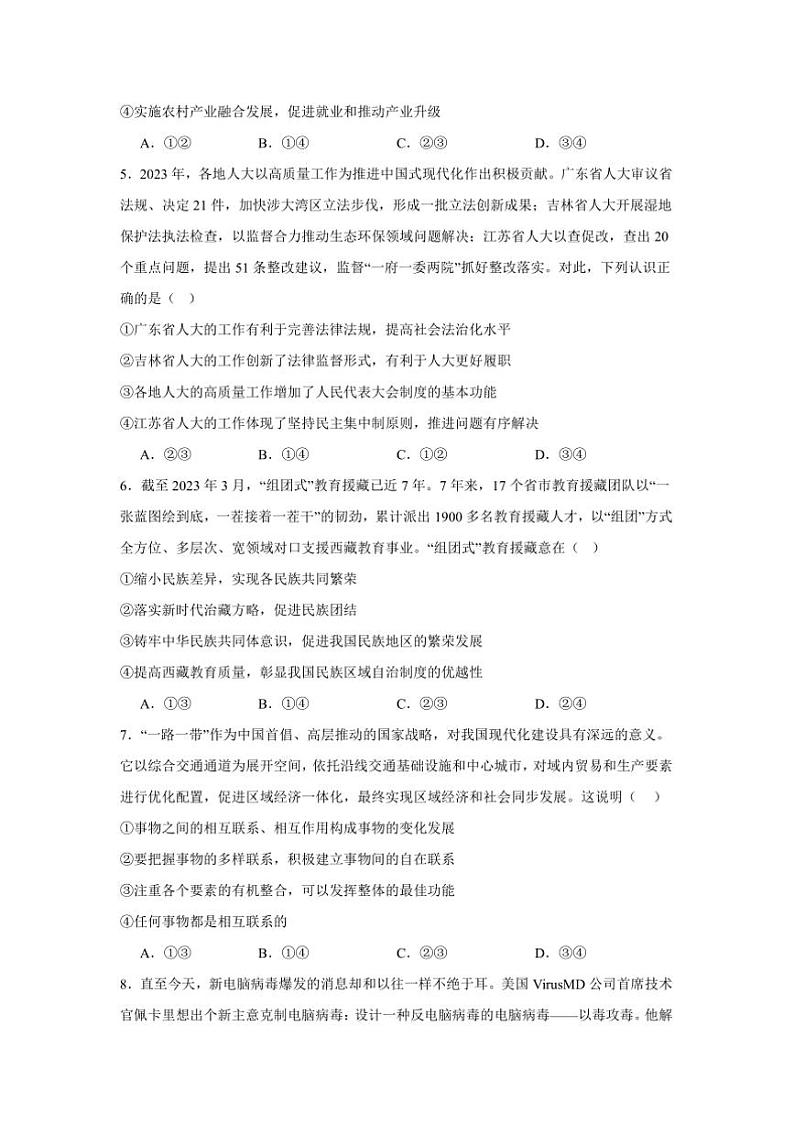 2024～2025学年湖南省常德市津市市第一中学高三下开学考试思想政治试卷(含答案)第2页