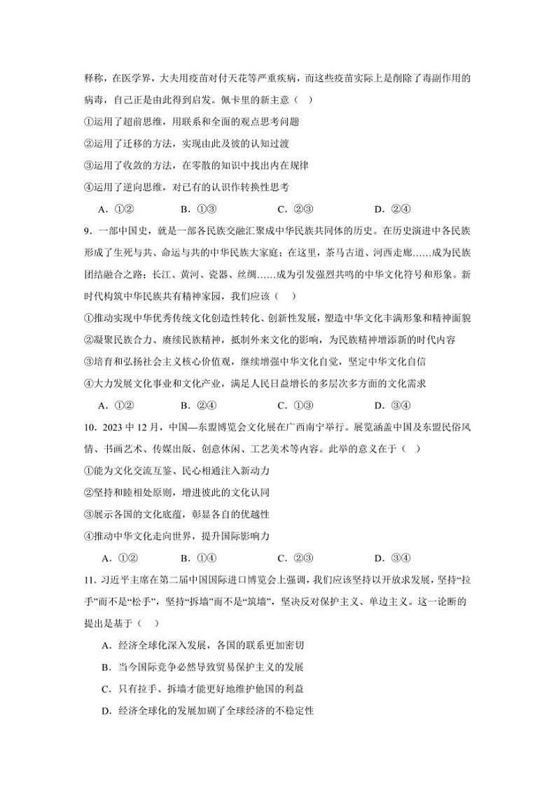 2024～2025学年湖南省常德市津市市第一中学高三下开学考试思想政治试卷(含答案)第3页