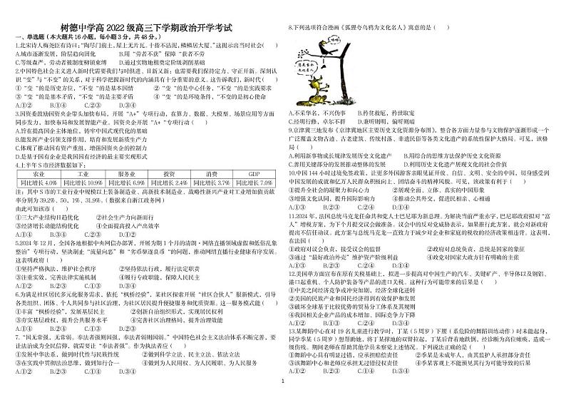 2025成都树德中学高三下学期开学考试政治PDF版含答案（可编辑）第1页