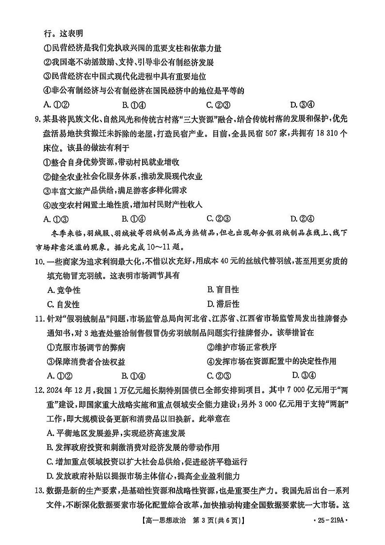 云南省楚雄州中小学2024-2025学年高一上学期期末教育学业质量监测政治试卷第3页