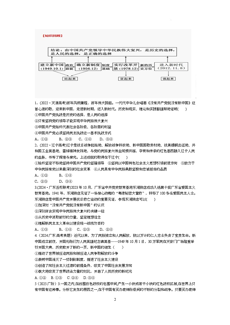 人教统编版高中政治一轮复习必修三1.1《 历史和人民的选择》 导学案第2页