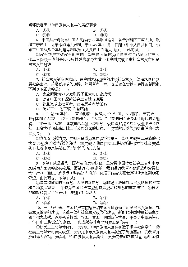 人教统编版高中政治一轮复习必修三1.1《 历史和人民的选择》配套练习第2页