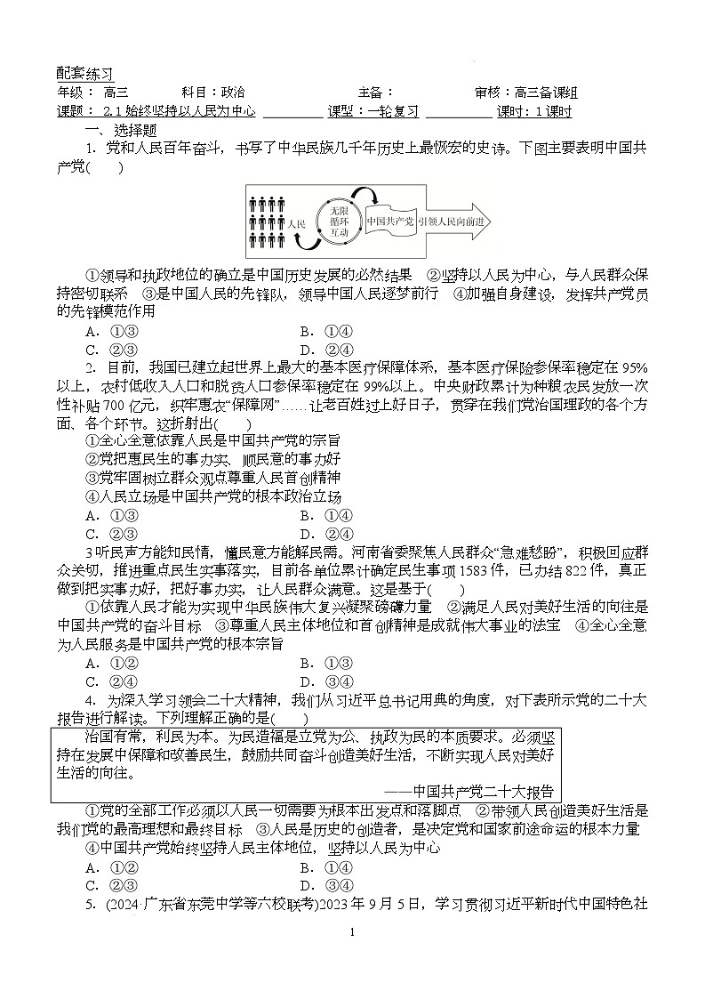 人教统编版高中政治一轮复习必修三2.1《始终坚持以人民为中心》 配套练习 (2)第1页