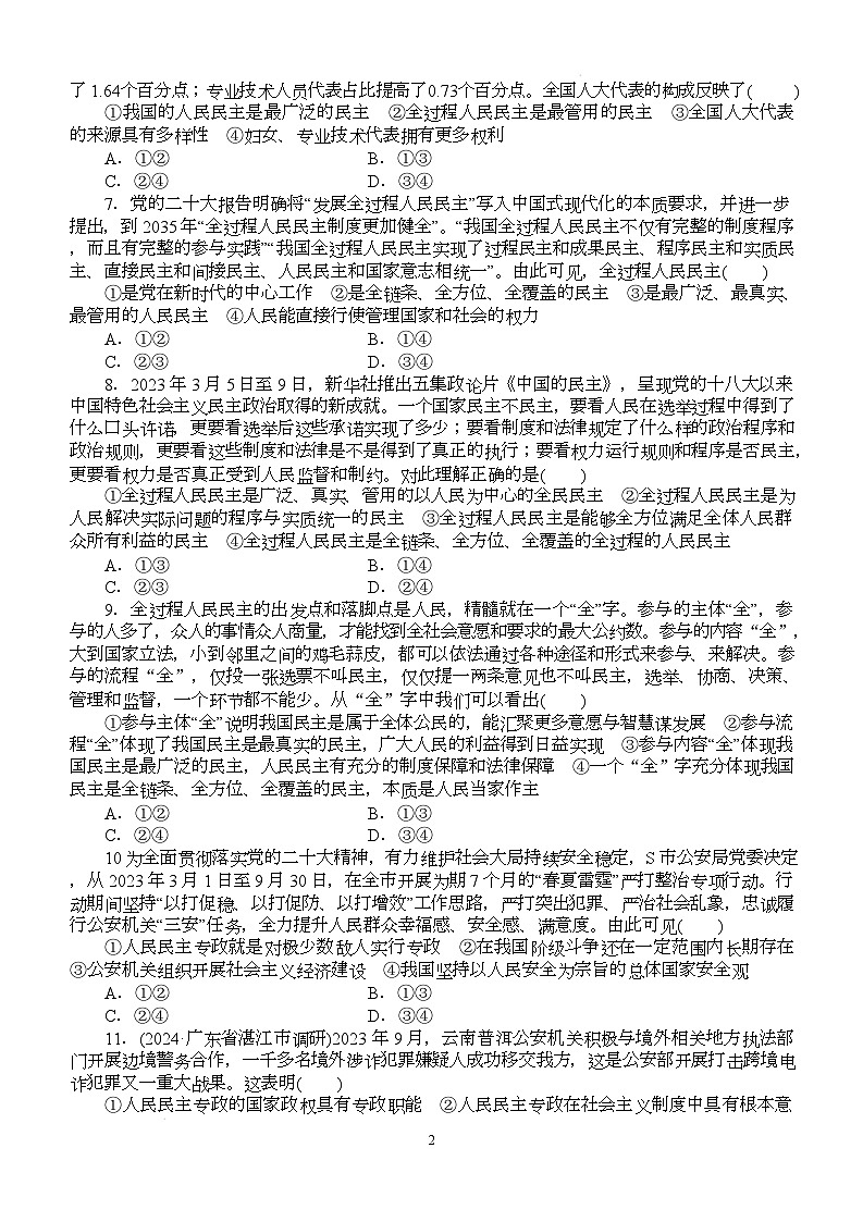 人教统编版高中政治一轮复习必修三2.4《人民民主专政的社会主义国家》配套练习第2页