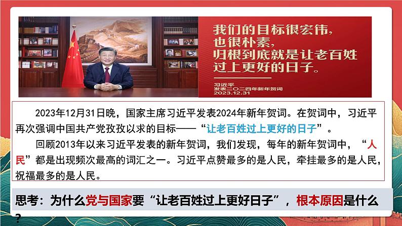 人教统编版高中政治一轮复习必修三2.4《人民民主专政的社会主义国家》课件第6页