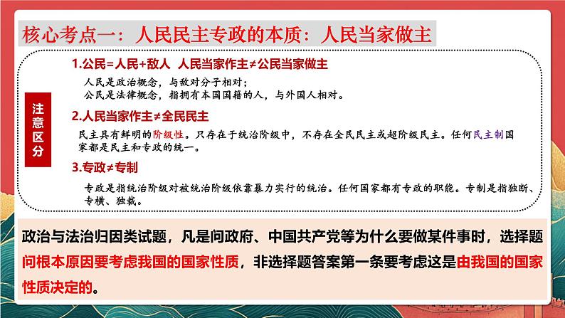 人教统编版高中政治一轮复习必修三2.4《人民民主专政的社会主义国家》课件第8页