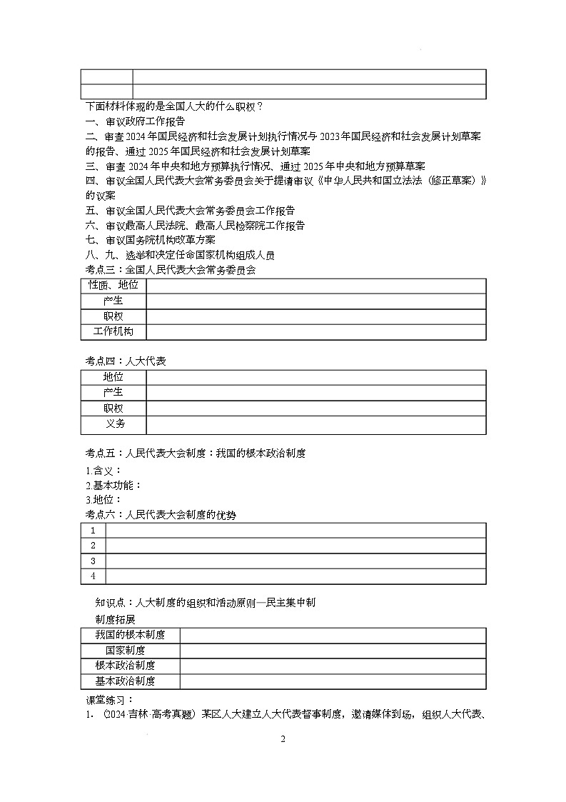 人教统编版高中政治一轮复习必修三2.5《 我国的根本政治制度》  导学案第2页