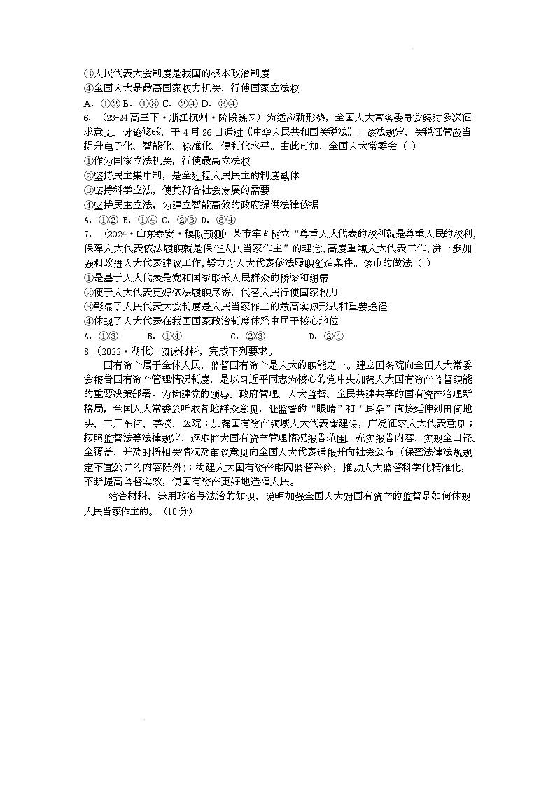 人教统编版高中政治一轮复习必修三2.5《 我国的根本政治制度》  配套练习第2页