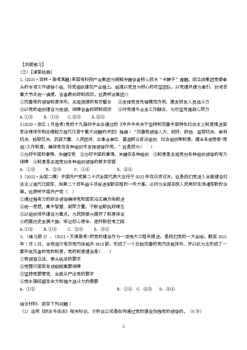 人教统编版高中政治一轮复习必修三3.1《坚持党的领导》 导学案第2页
