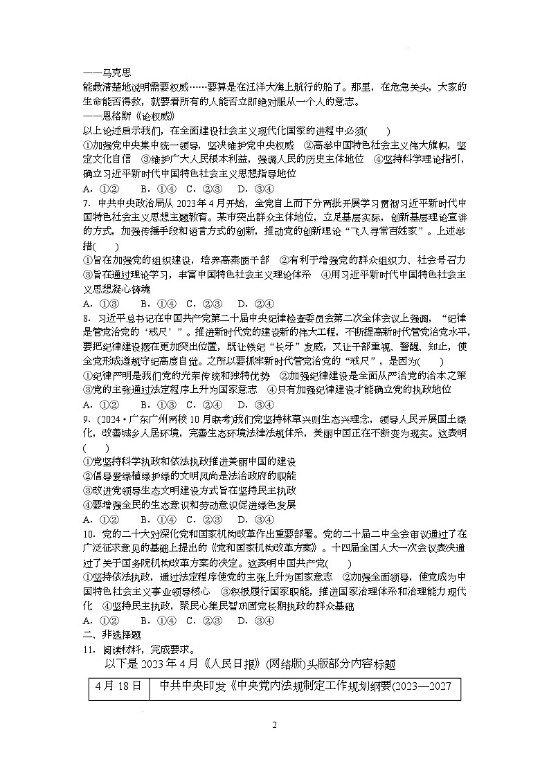 人教统编版高中政治一轮复习必修三3.1《坚持党的领导》 配套练习第2页