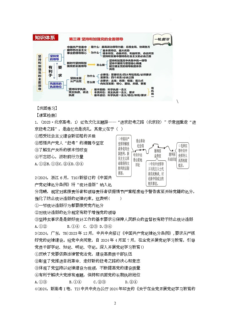 人教统编版高中政治一轮复习必修三3.2《巩固党的长期执政地位》 导学案第2页